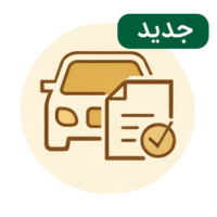 فروش اینترنتی و خدمات خودرویی